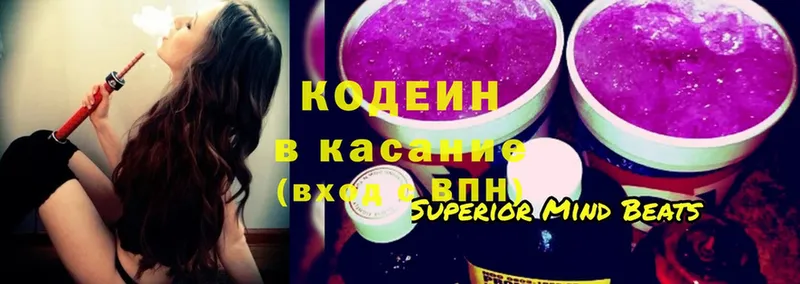 Кодеин Purple Drank  наркошоп  Кимовск 